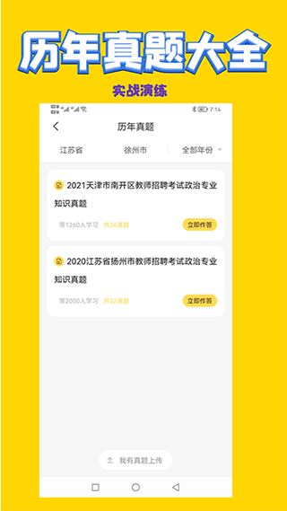 历史教师招聘考试真题app软件封面