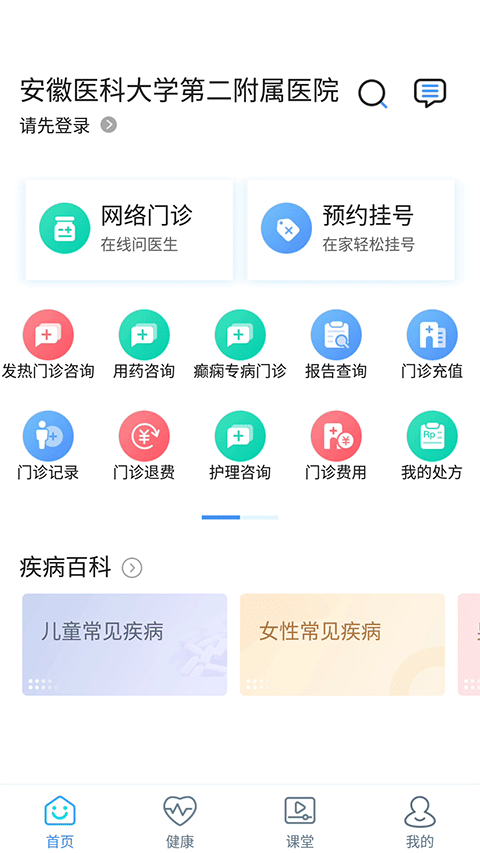 安徽医科大学第二附属医院app