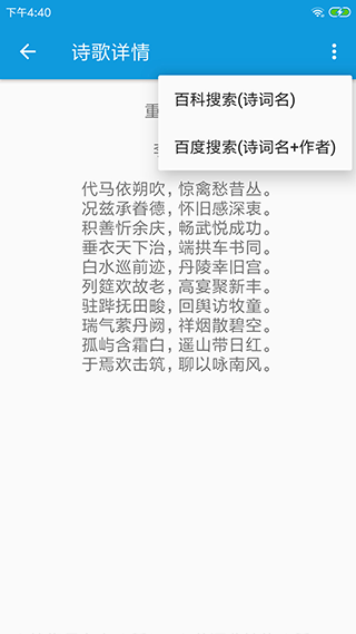 押韵大师app