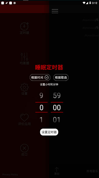 深红音乐播放器app