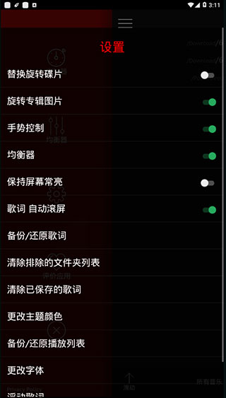 深红音乐播放器app