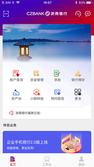 浙商银行企业银行app软件封面