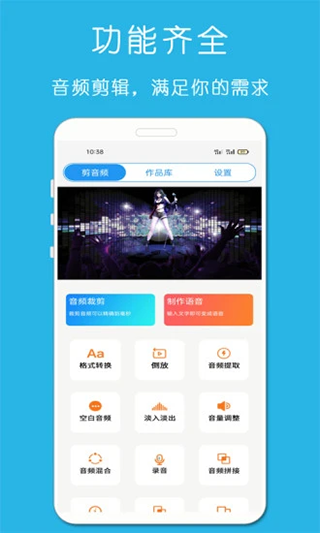 铃声音乐剪辑app