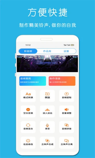 铃声音乐剪辑app