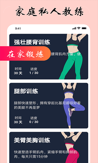 女性健身减肥app软件封面