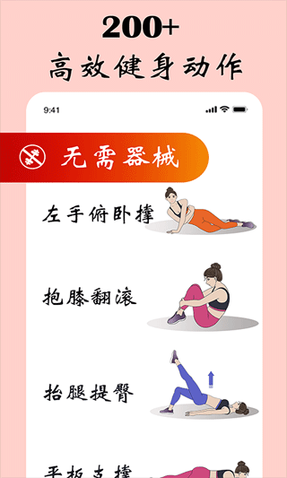 女性健身减肥app软件封面