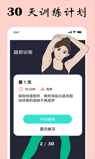 女性健身减肥app软件封面