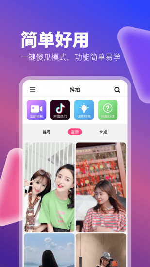 百变秀app