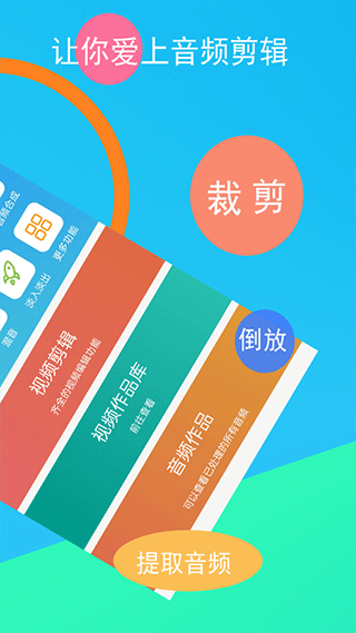 音频剪辑器app