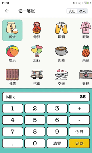 青子记账app软件封面