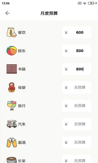 青子记账app软件封面