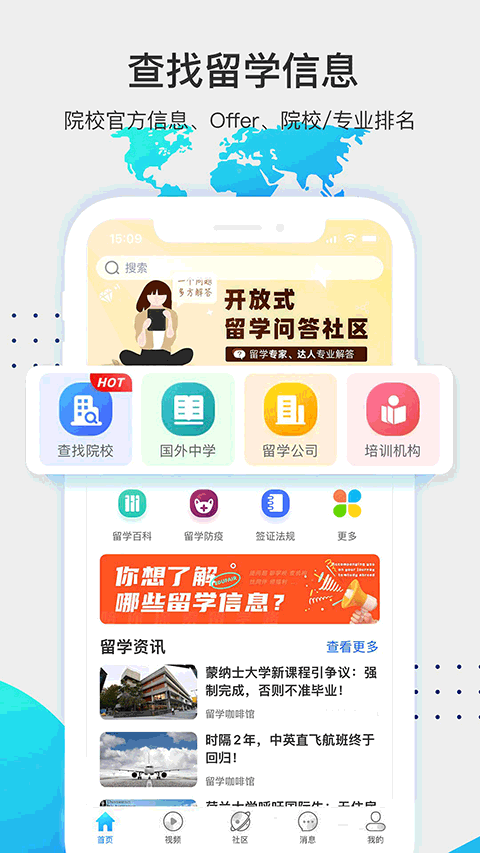 留学咖啡馆app