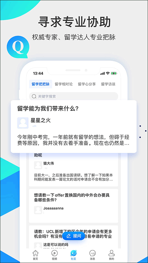 留学咖啡馆app