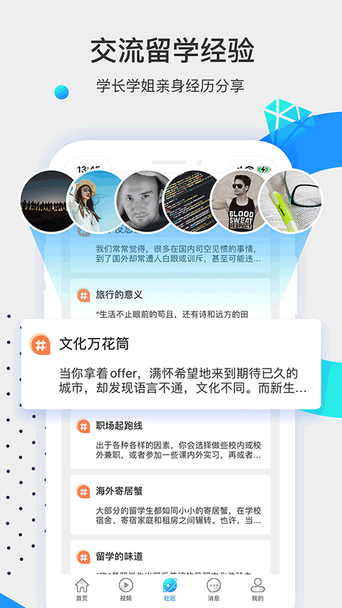 留学咖啡馆app