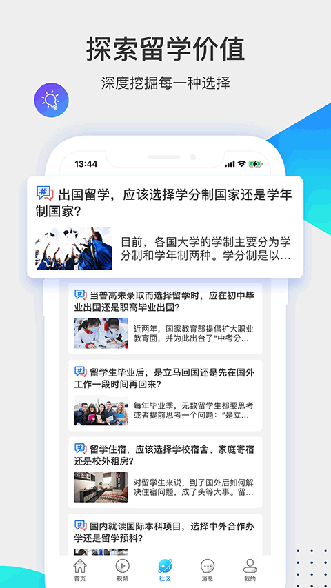 留学咖啡馆app