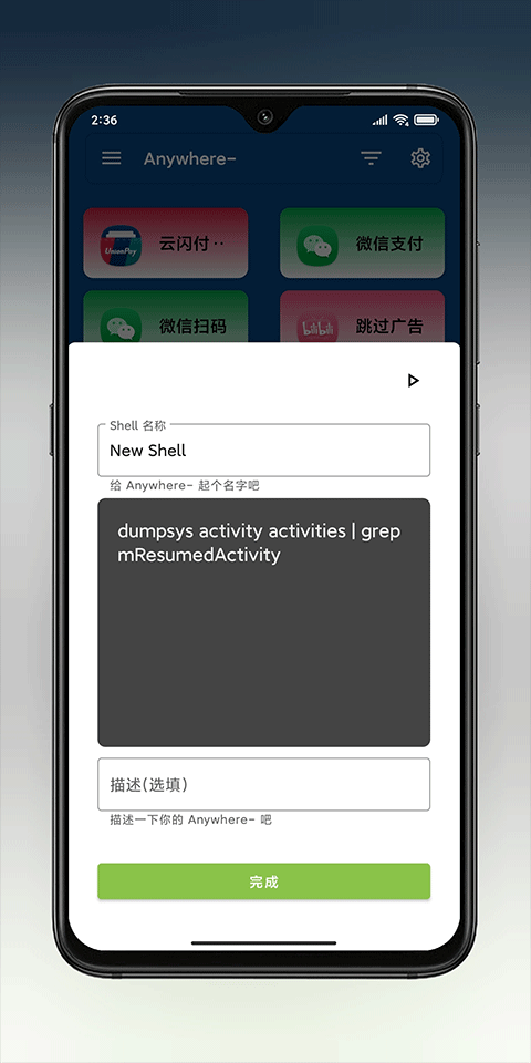 anywhere快捷方式app