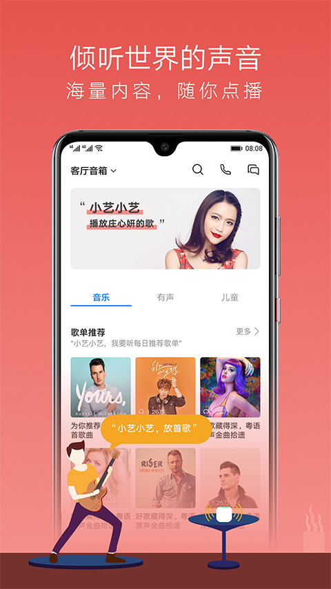 小艺ai智能音箱app