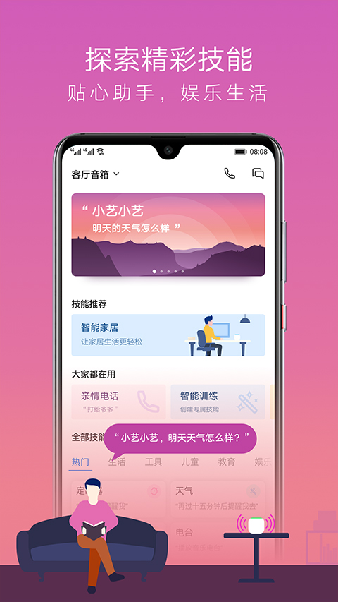 小艺ai智能音箱app