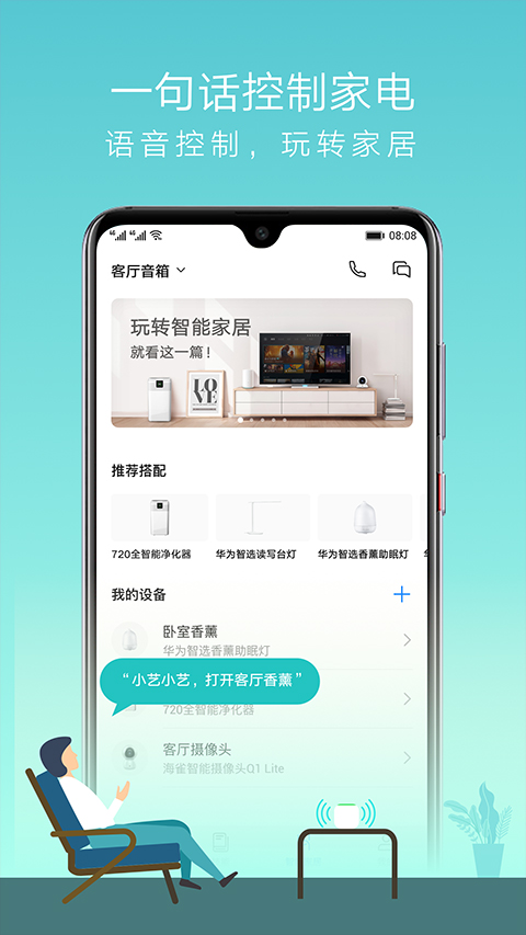 小艺ai智能音箱app