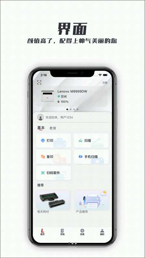 联想打印机app软件封面