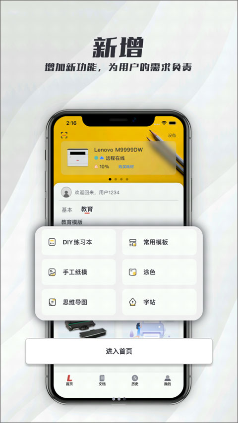 联想打印机app软件封面