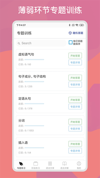 多练英语习题库app