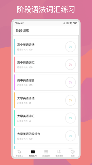 多练英语习题库app