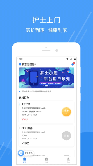 护士小鹿护士版app