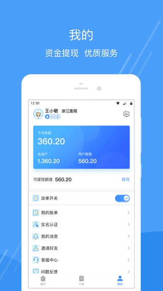 护士小鹿护士版app