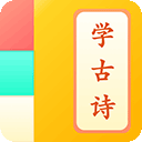 儿童学古诗app