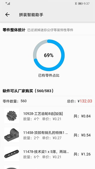 积木高手app