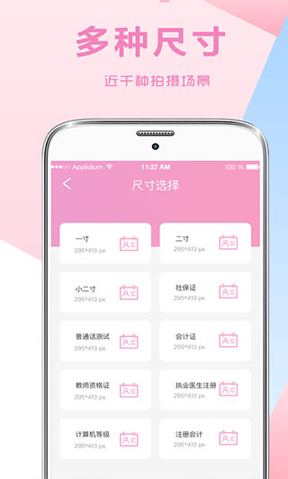 自拍证件照app