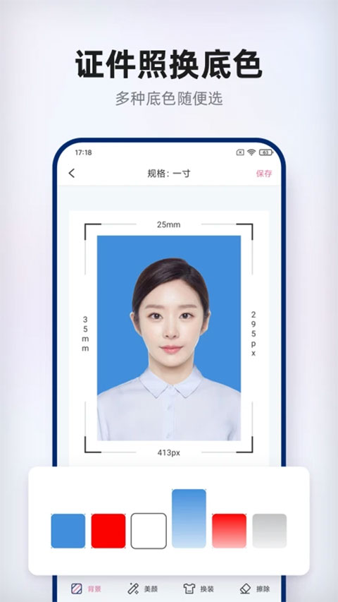 智能证件照拍摄app