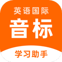 英语音标助手app