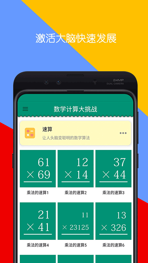 数学计算大挑战app