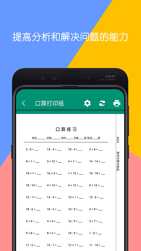 数学计算大挑战app