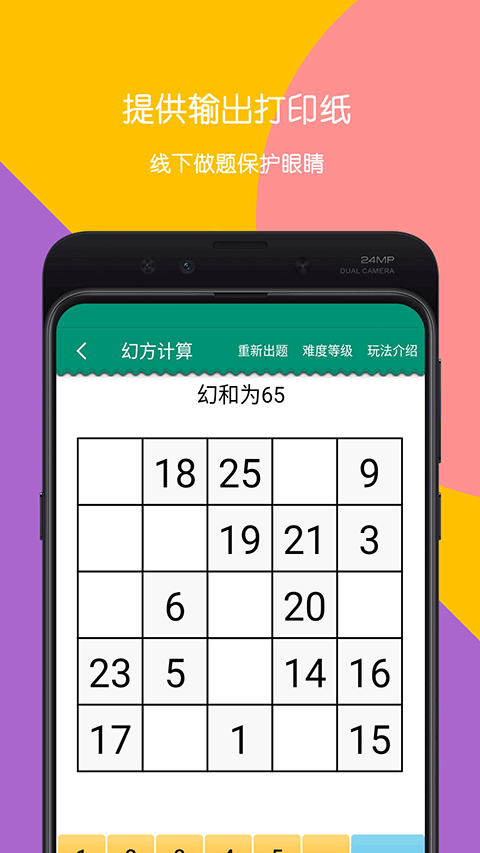 数学计算大挑战app