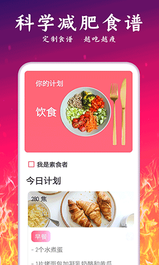 轻氧运动减肥app