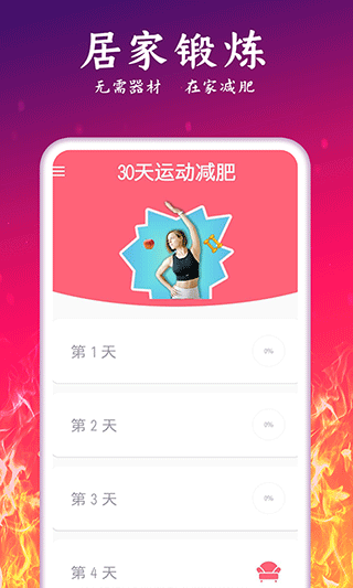 轻氧运动减肥app