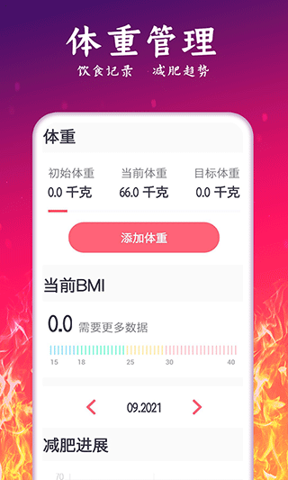 轻氧运动减肥app