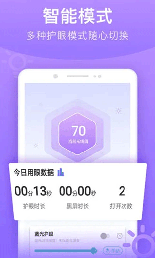 亮度调节器app