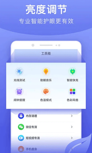 亮度调节器app