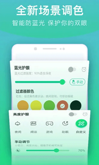 亮度调节器app