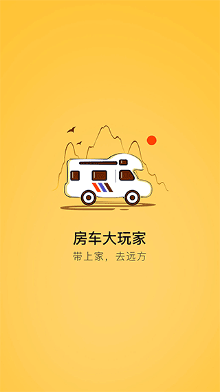 房车大玩家app