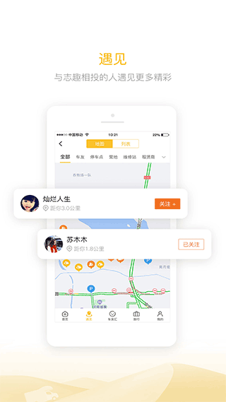 房车大玩家app