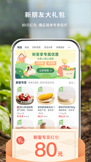 一米市集app