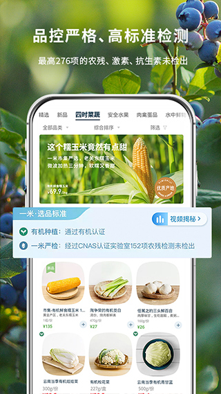 一米市集app