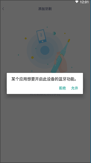 打开蓝牙