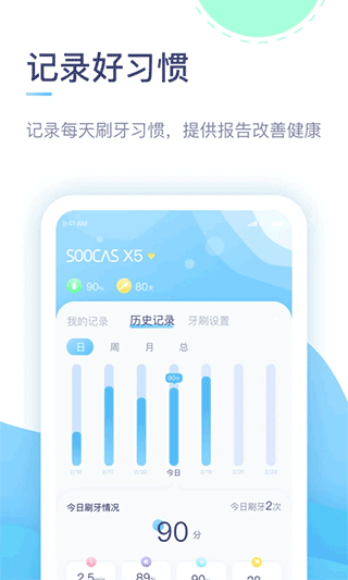 素士电动牙刷app