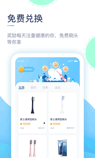 素士电动牙刷app